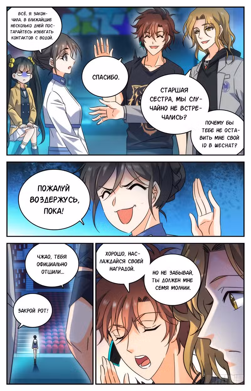 Маг на полную ставку Том 1. Глава 188 page 4