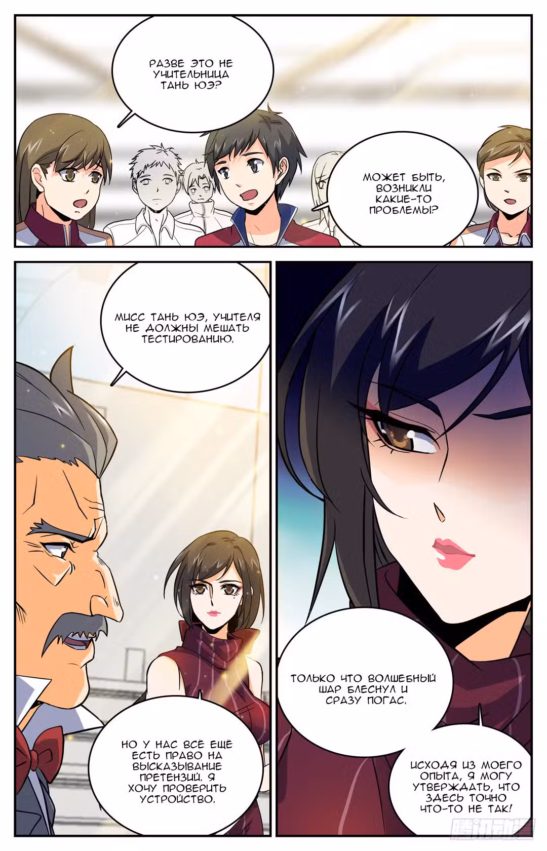 Маг на полную ставку Том 1. Глава 13 page 1