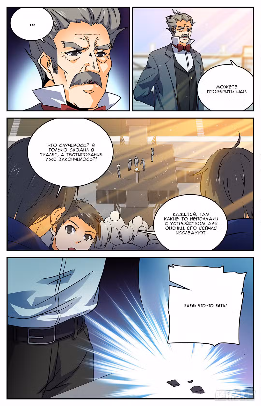 Маг на полную ставку Том 1. Глава 13 page 2
