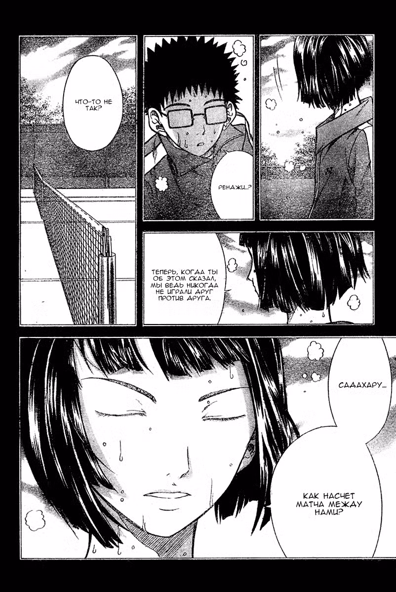 Принц тенниса Том 24. Глава 210 page 5