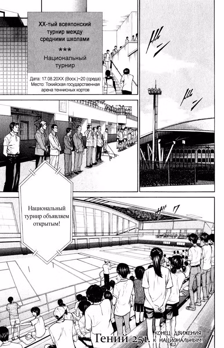 Принц тенниса Том 29. Глава 251 page 1