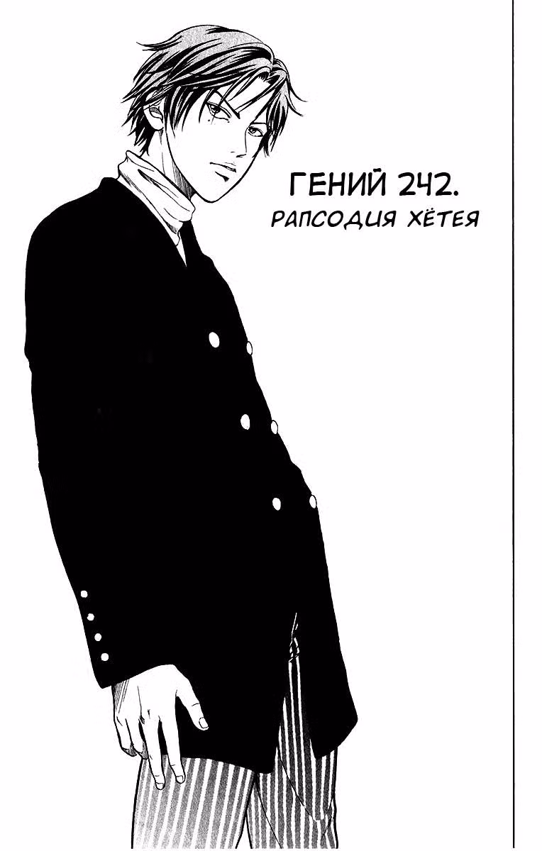 Принц тенниса Том 28. Глава 242 page 3