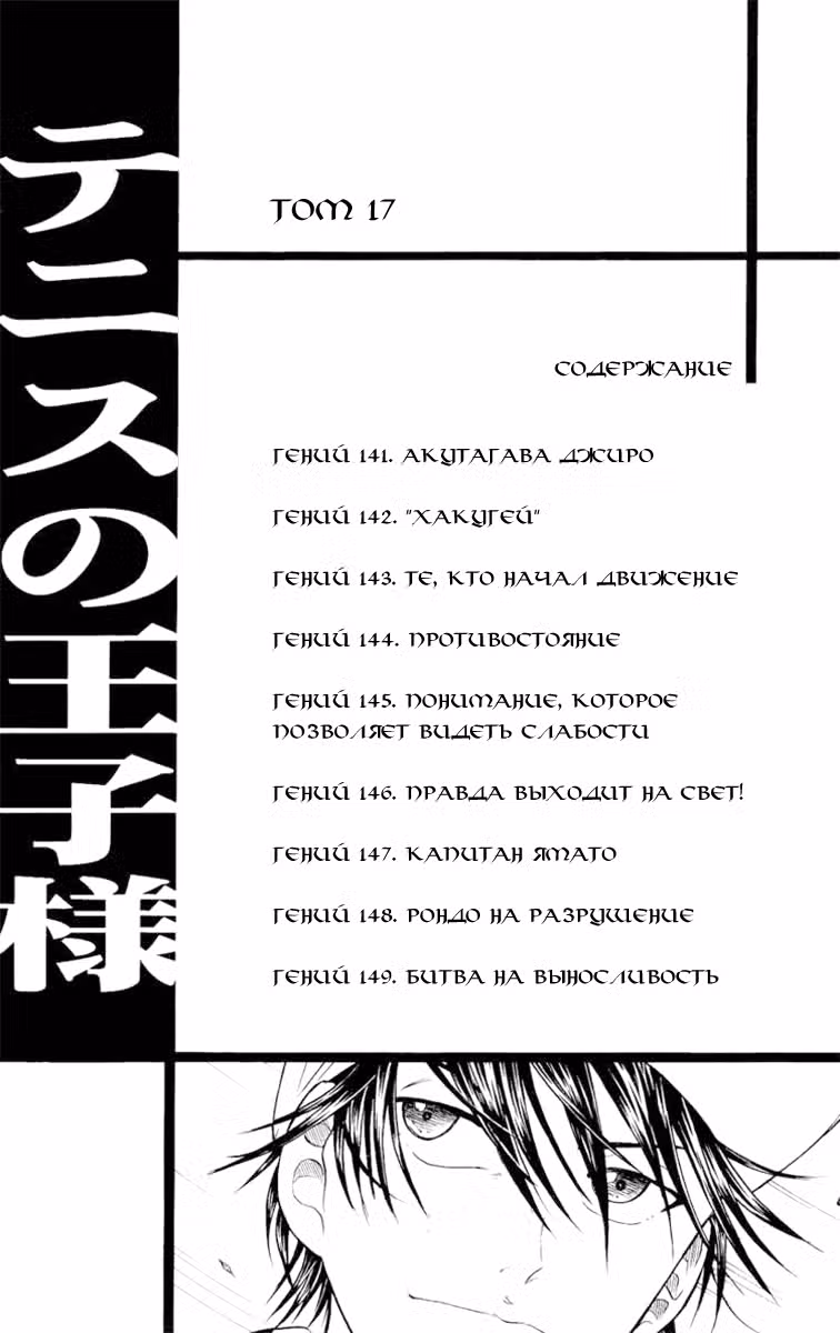 Принц тенниса Том 17. Глава 141 page 5