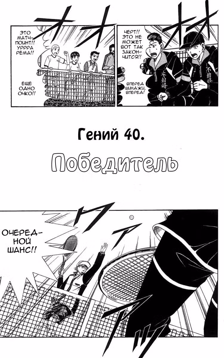 Принц тенниса Том 5. Глава 40 page 3