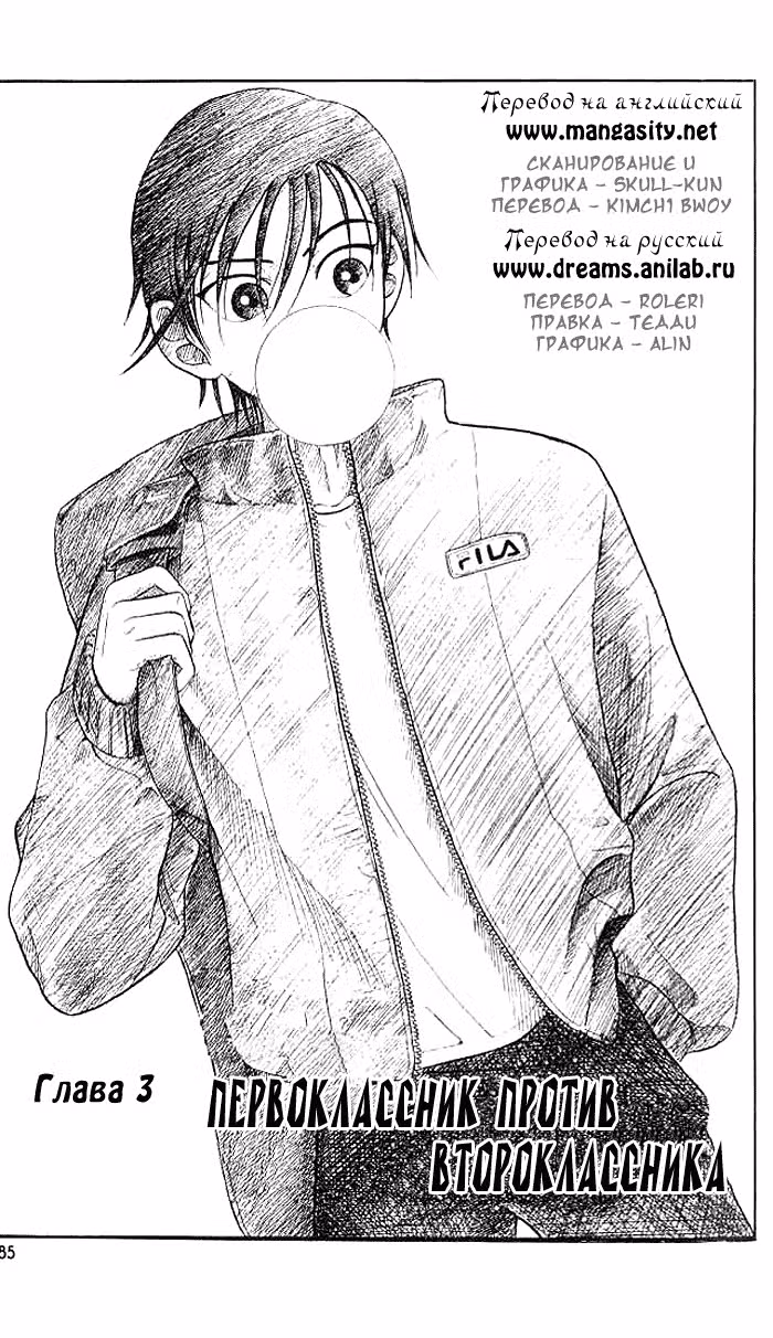 Принц тенниса Том 1. Глава 3 page 1