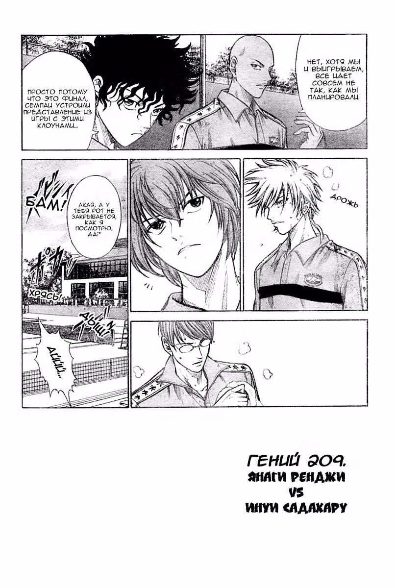 Принц тенниса Том 24. Глава 209 page 3