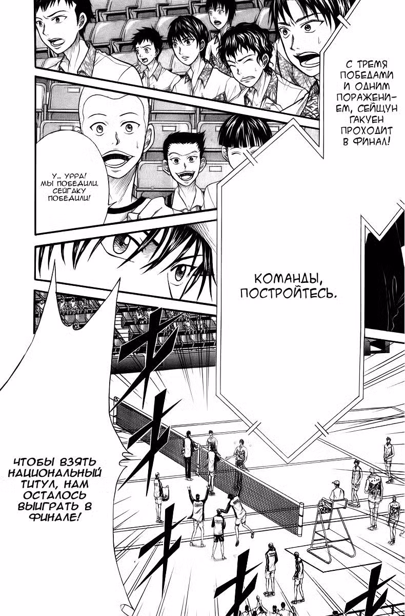 Принц тенниса Том 38. Глава 336 page 3