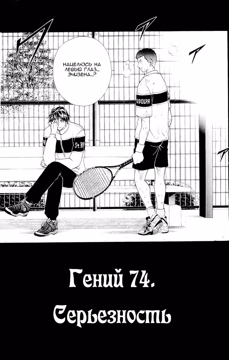 Принц тенниса Том 9. Глава 74 page 3