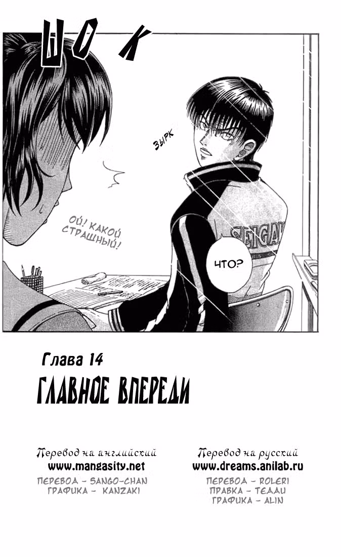 Принц тенниса Том 2. Глава 14 page 2