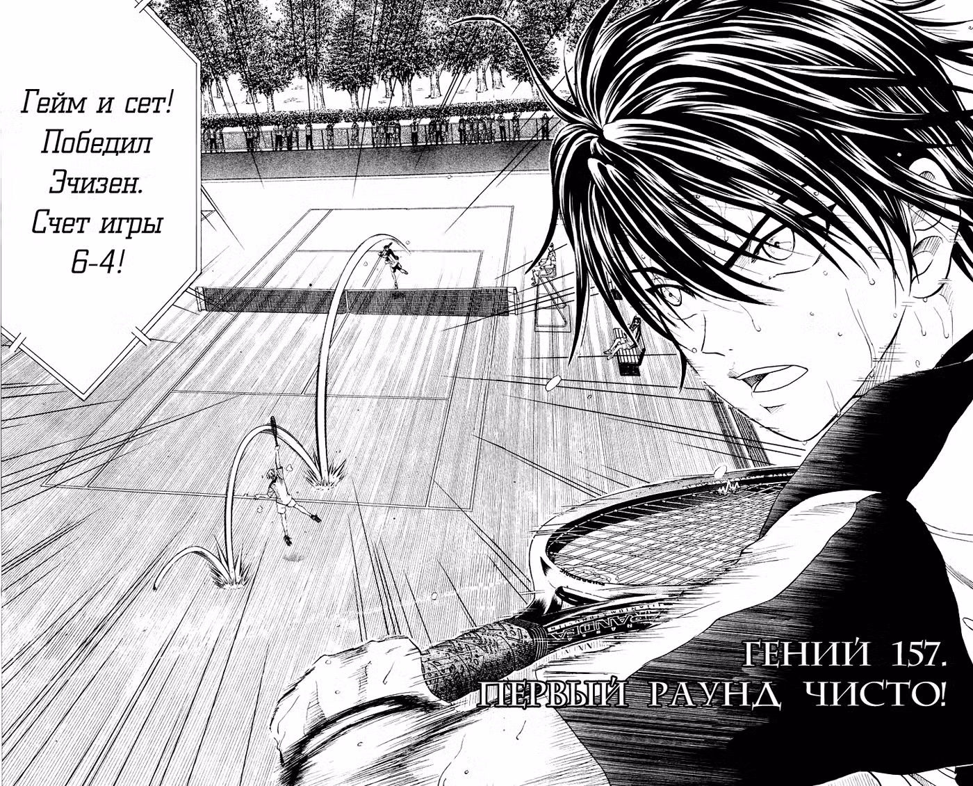 Принц тенниса Том 18. Глава 157 page 3