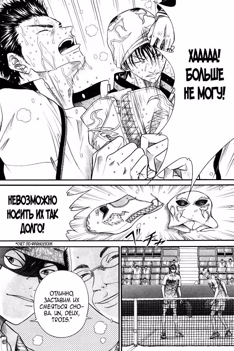 Принц тенниса Том 37. Глава 325 page 4