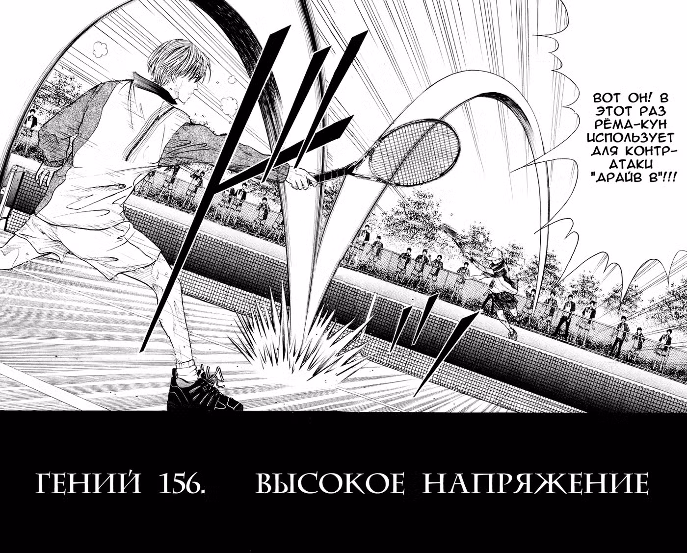 Принц тенниса Том 18. Глава 156 page 3