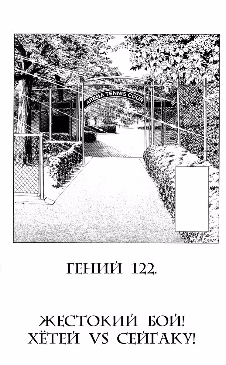Принц тенниса Том 14. Глава 122 page 2