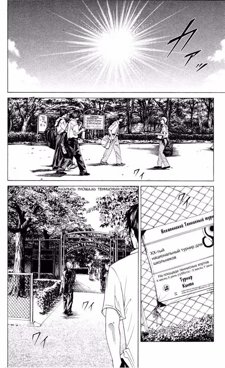 Принц тенниса Том 14. Глава 122 page 3