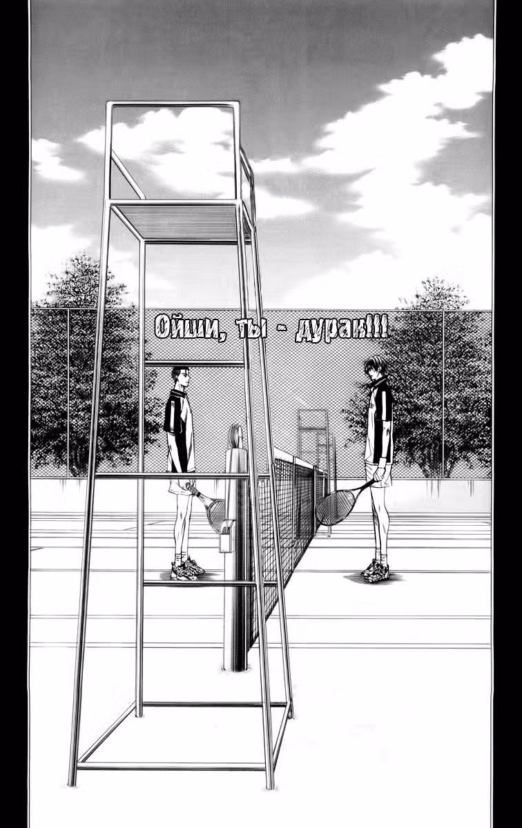 Принц тенниса Том 31. Глава 266 page 3