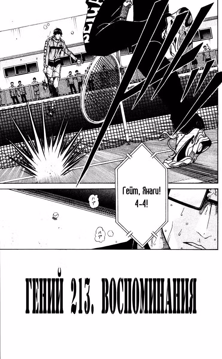 Принц тенниса Том 25. Глава 213 page 2