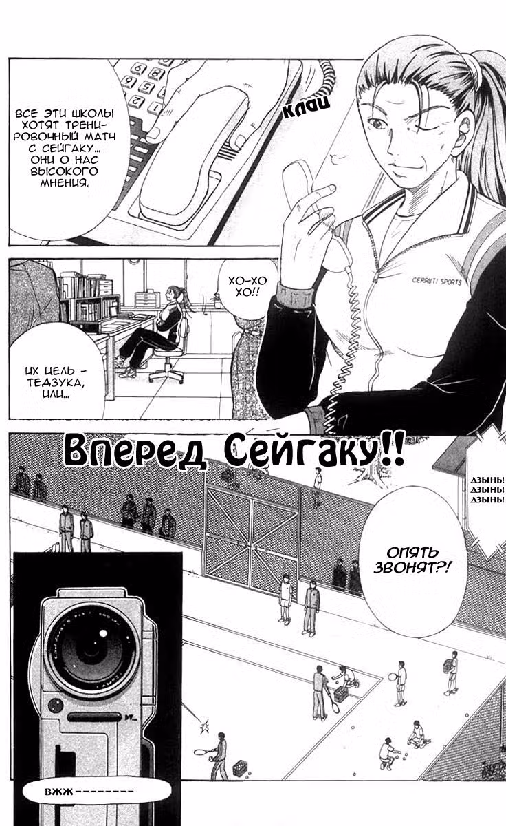 Принц тенниса Том 6. Глава 44 page 2