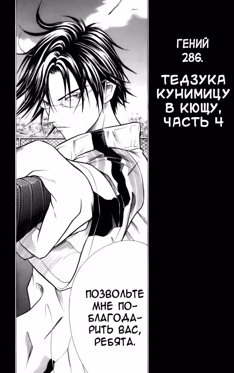 Принц тенниса Том 33. Глава 286 page 1