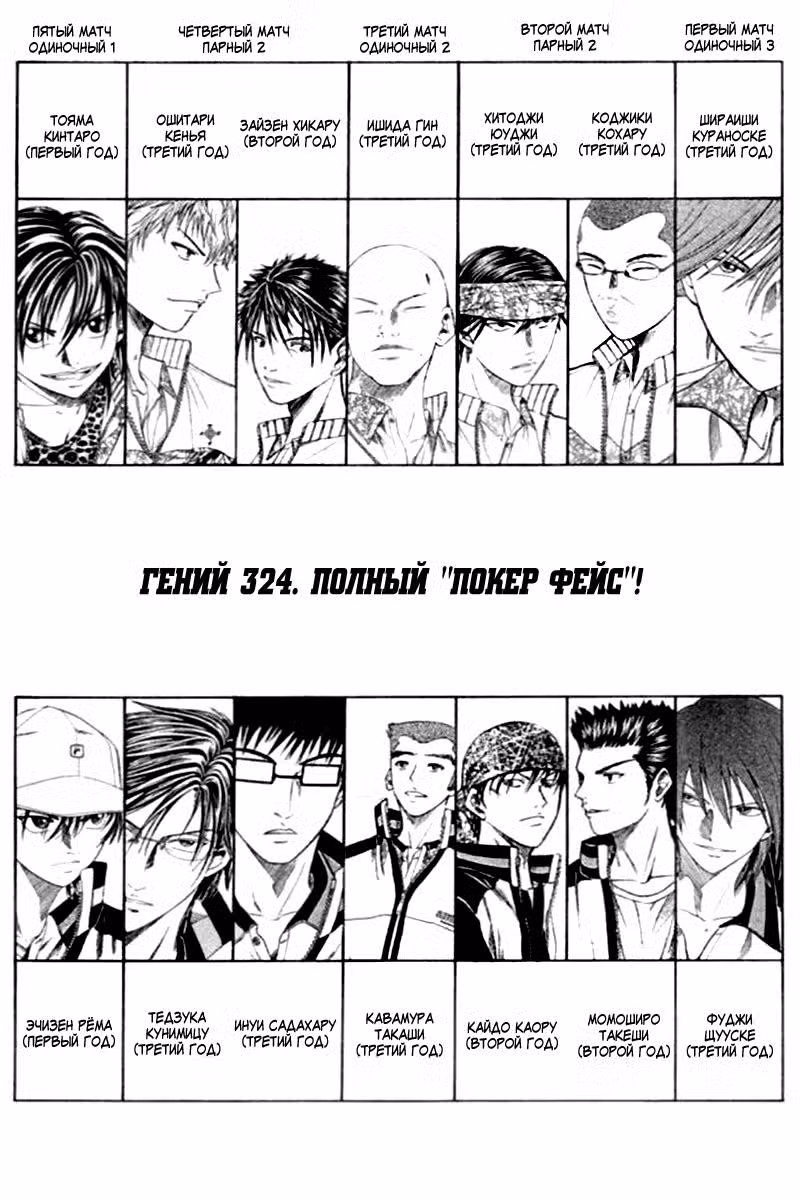 Принц тенниса Том 37. Глава 324 page 1