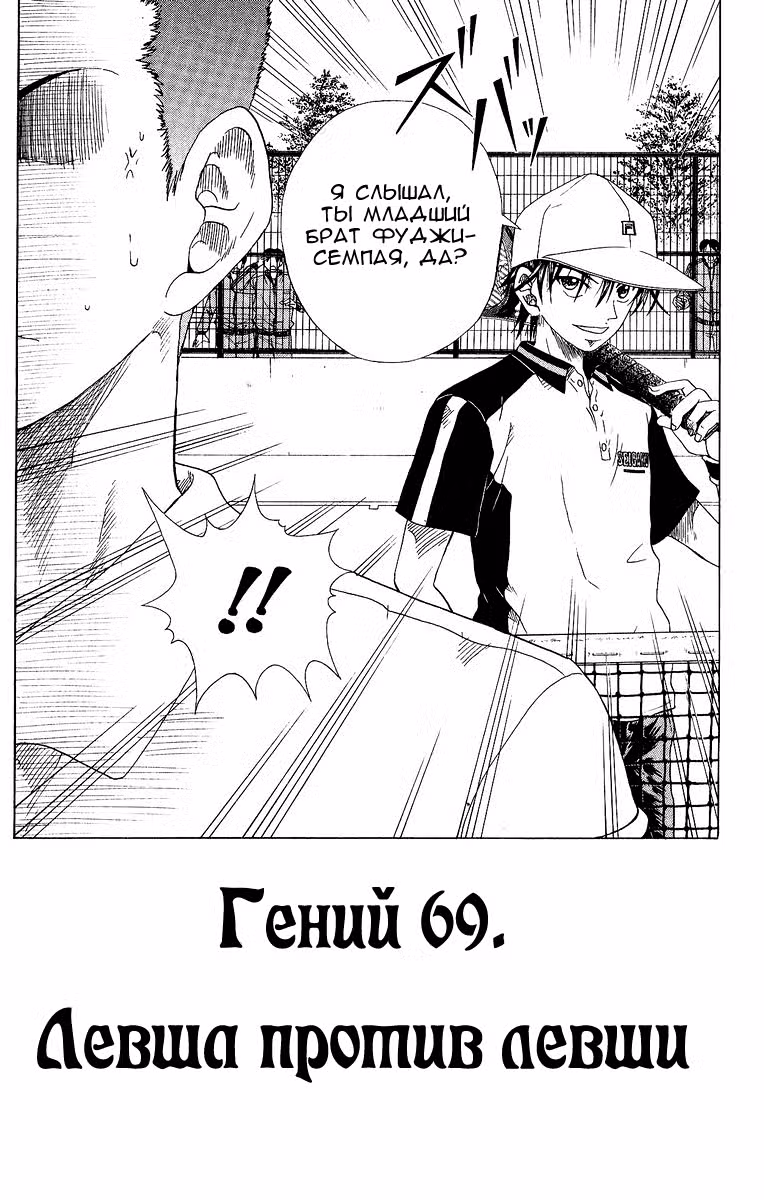 Принц тенниса Том 8. Глава 69 page 2