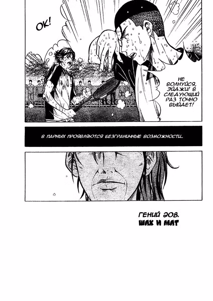 Принц тенниса Том 24. Глава 208 page 4