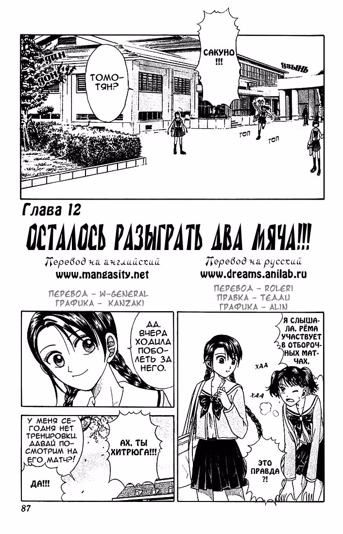 Принц тенниса Том 2. Глава 12 page 1