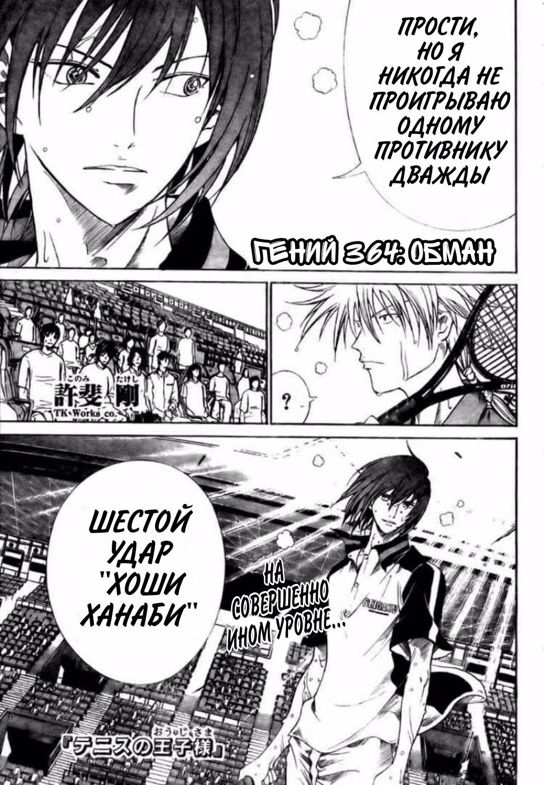 Принц тенниса Том 41. Глава 364 page 1