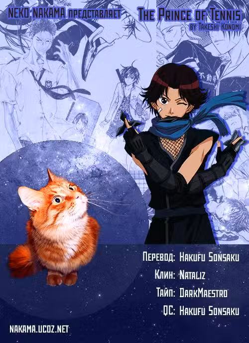 Принц тенниса Том 36. Глава 314 page 1