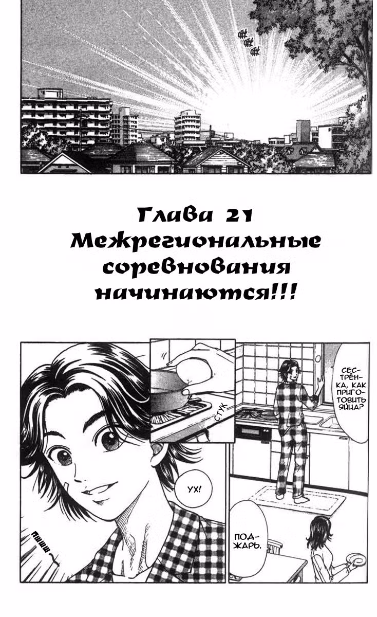 Принц тенниса Том 3. Глава 21 page 2