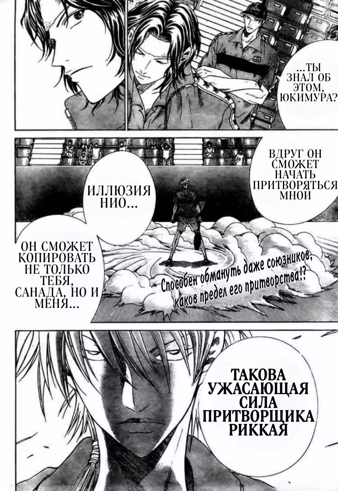 Принц тенниса Том 41. Глава 361 page 2