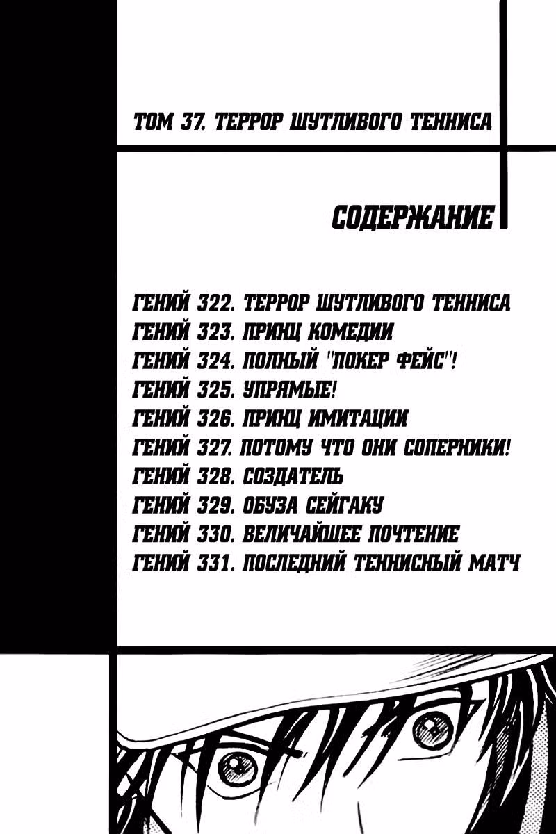 Принц тенниса Том 37. Глава 322 page 5