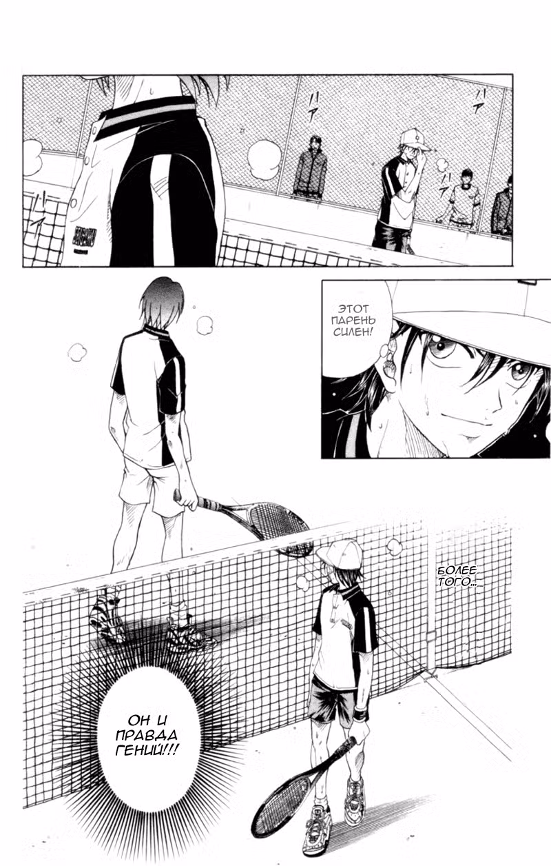 Принц тенниса Том 10. Глава 87 page 4