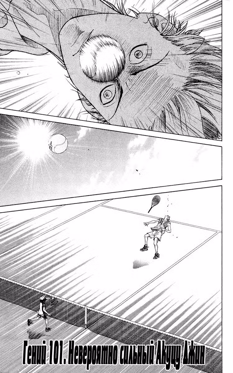 Принц тенниса Том 12. Глава 101 page 3