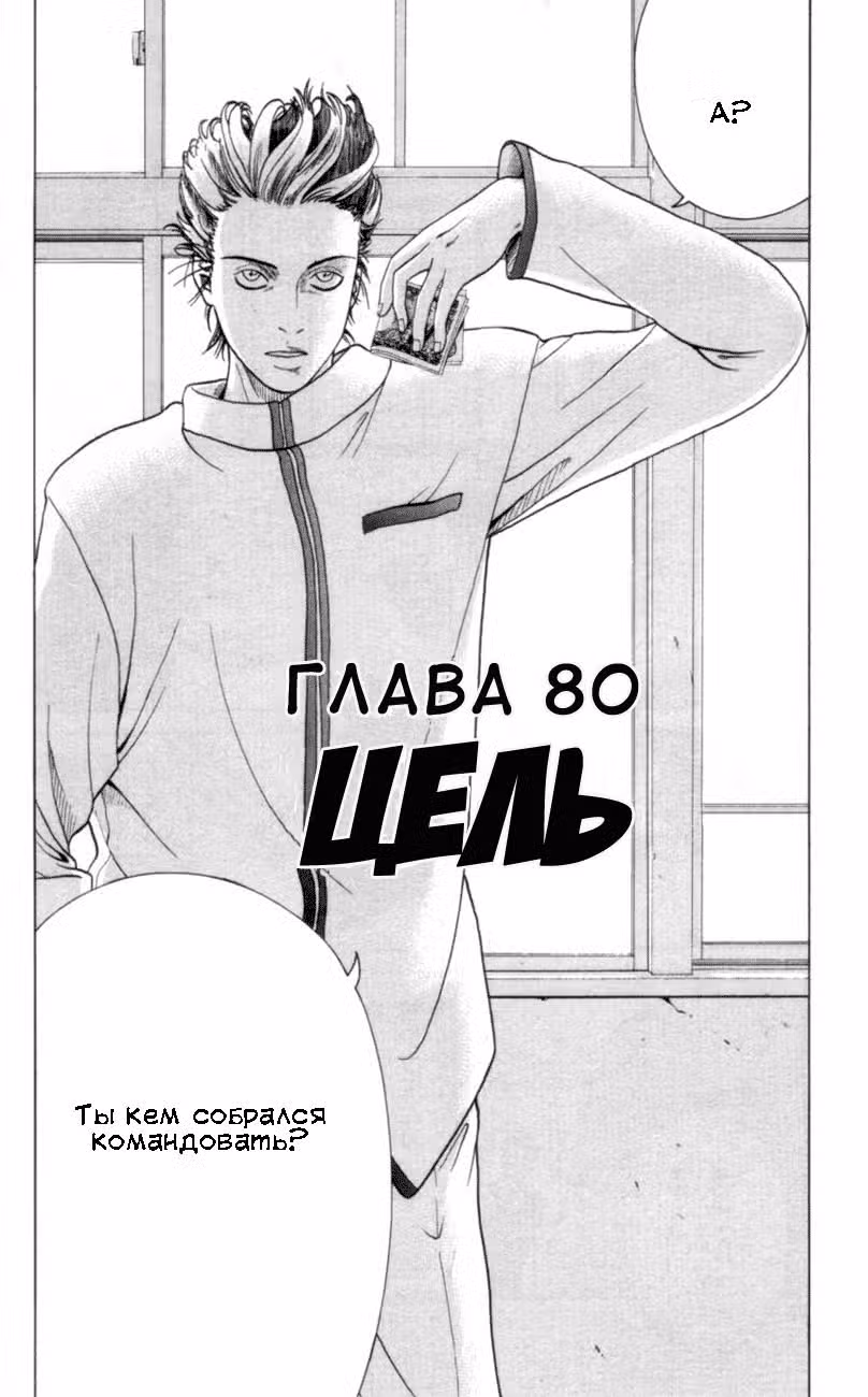 Принц тенниса Том 10. Глава 80 page 2