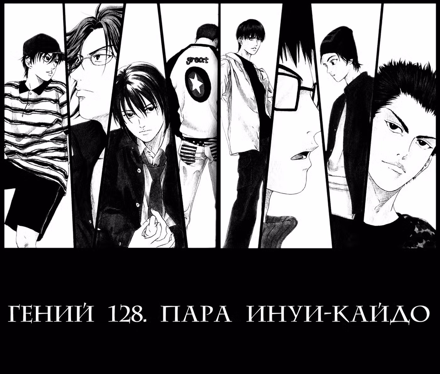 Принц тенниса Том 15. Глава 128 page 3