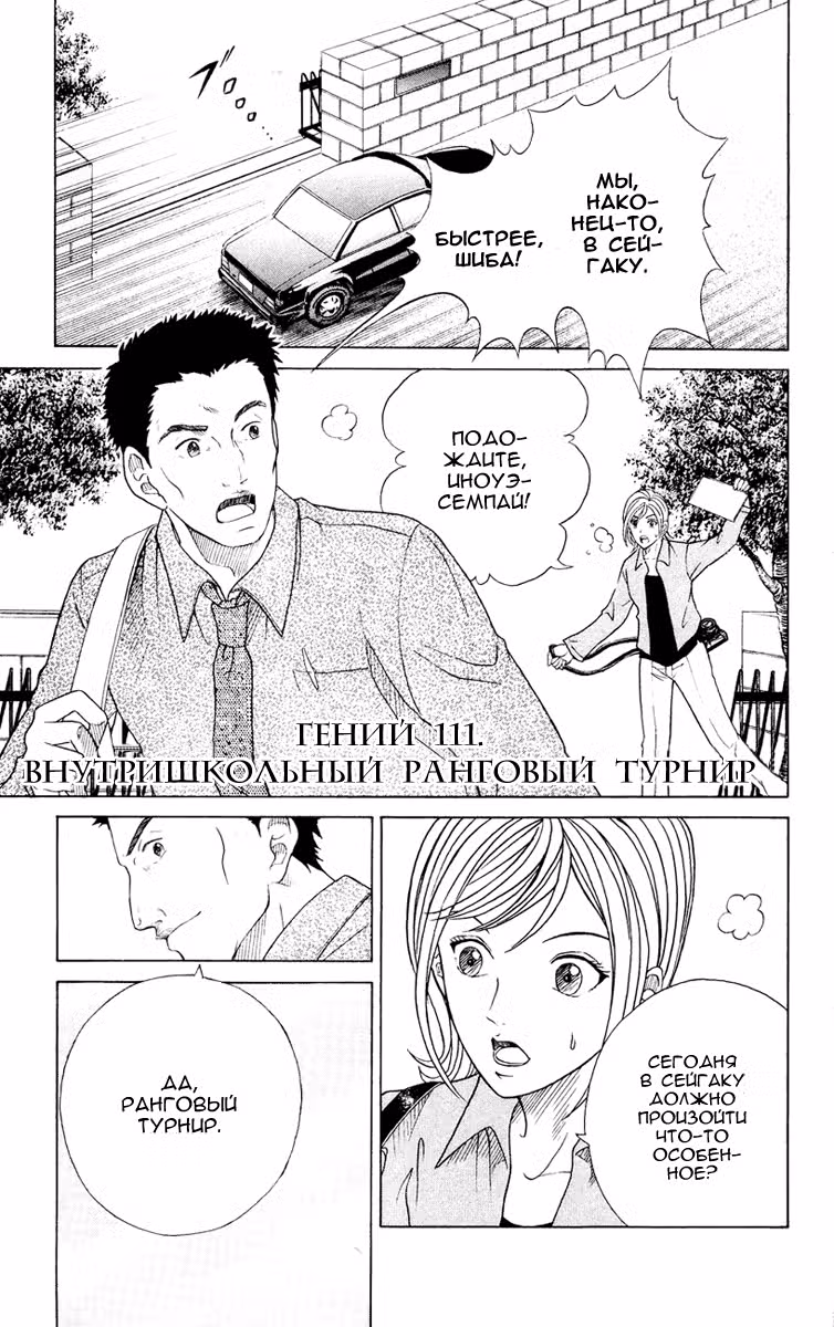 Принц тенниса Том 13. Глава 111 page 2