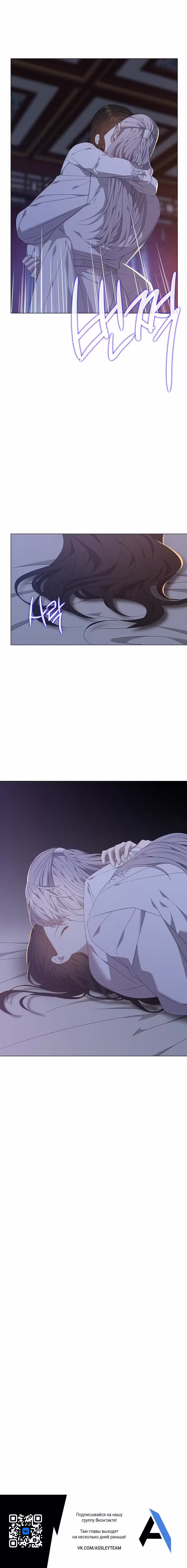 Соблазнить лиса Том 1. Глава 105 page 6