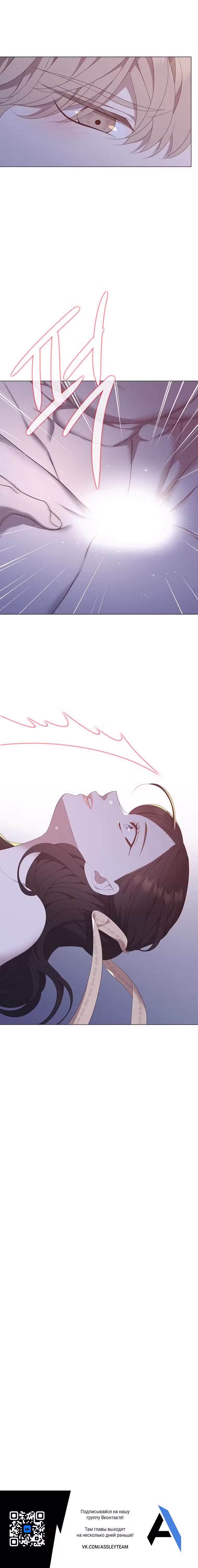 Соблазнить лиса Том 1. Глава 101 page 5