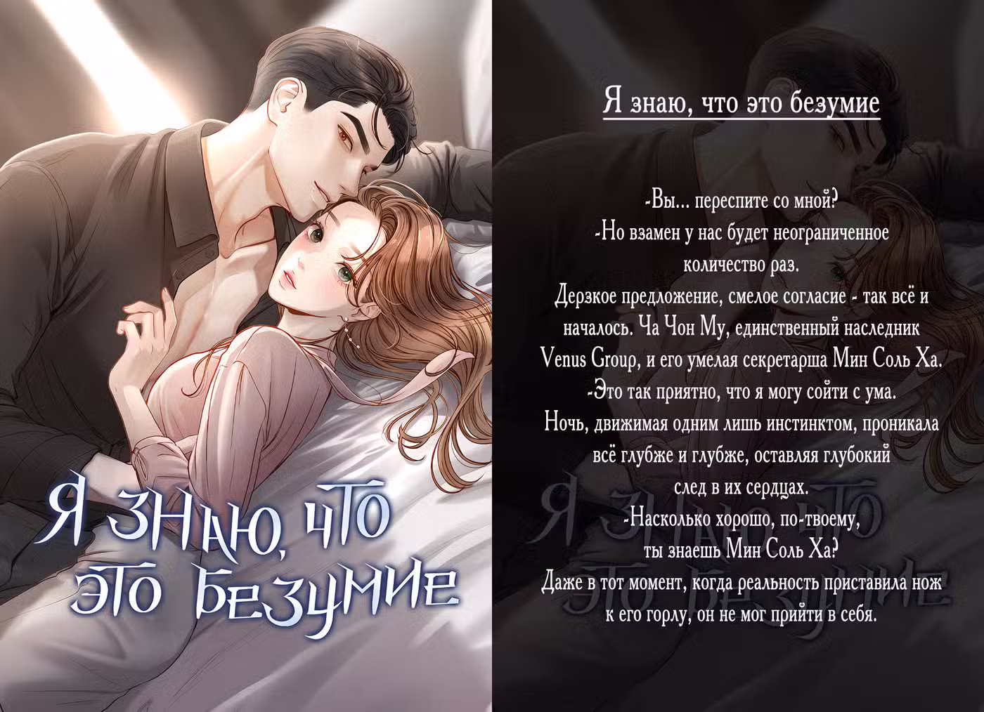 Соблазнить лиса Том 1. Глава 101 page 6
