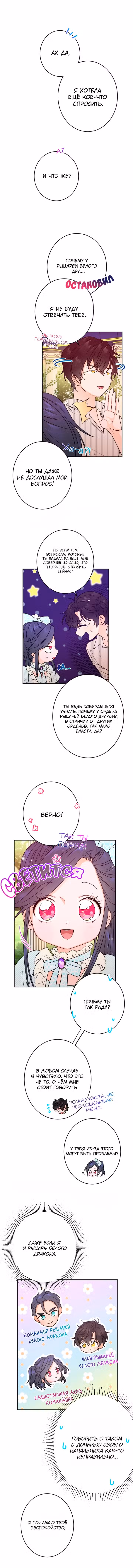 Леди-малышка Том 1. Глава 53 page 2