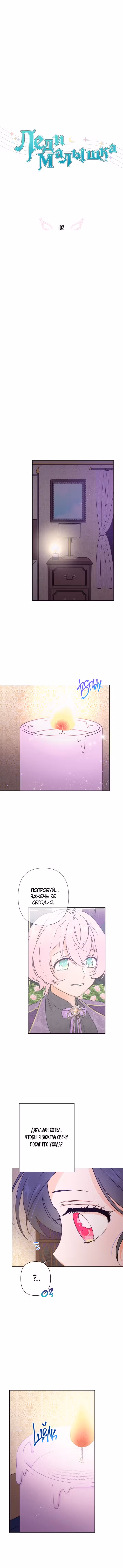 Леди-малышка Том 1. Глава 102 page 2