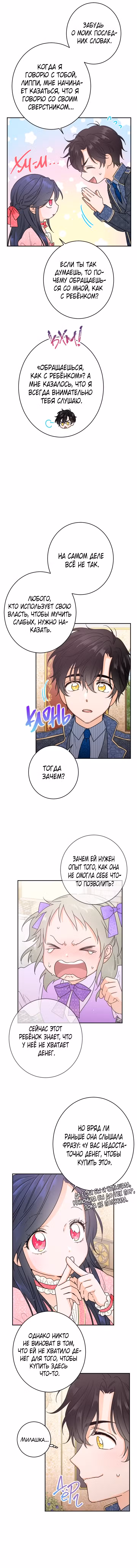 Леди-малышка Том 1. Глава 75 page 2