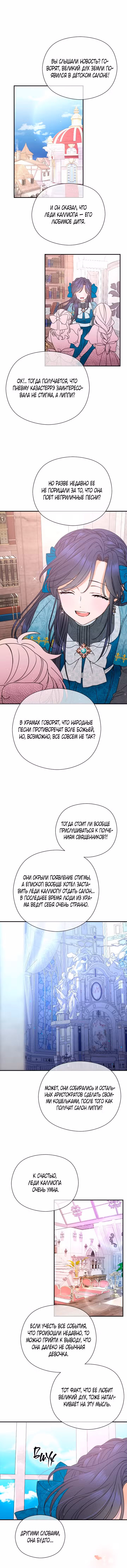 Леди-малышка Том 5. Глава 150 page 2
