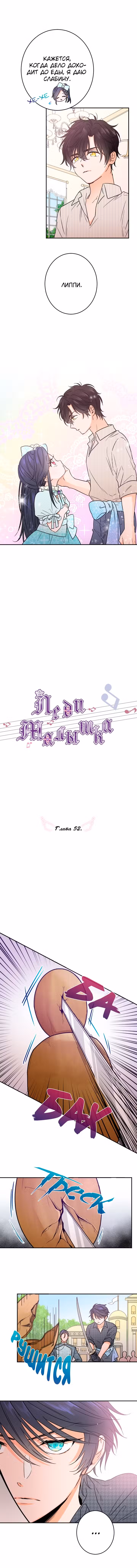 Леди-малышка Том 1. Глава 52 page 1