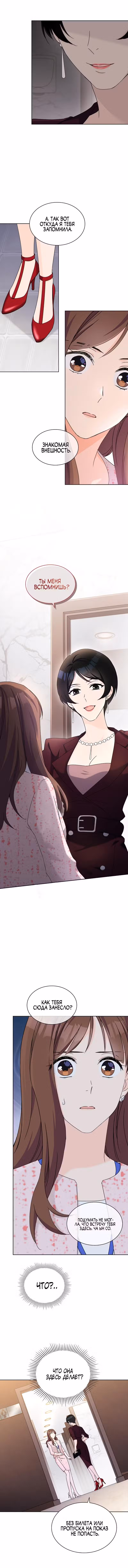 В поисках любви Том 1. Глава 21 page 2