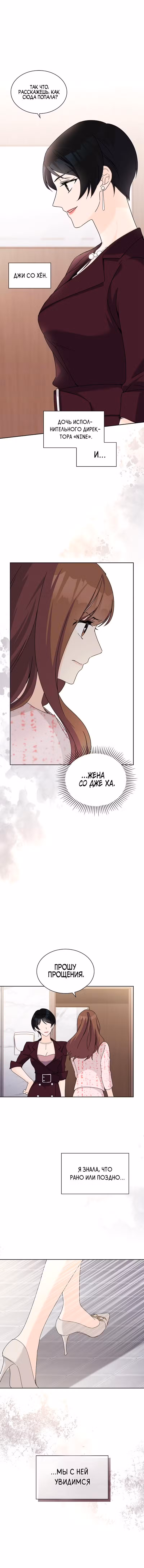 В поисках любви Том 1. Глава 21 page 3