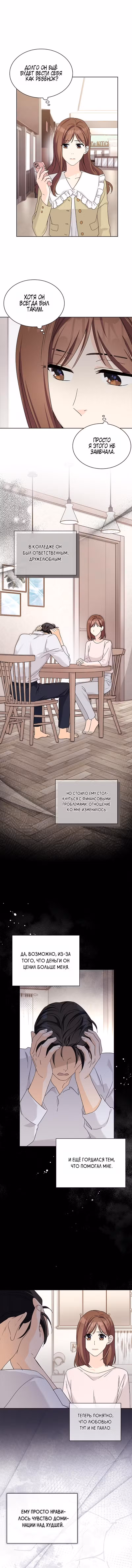 В поисках любви Том 1. Глава 28 page 1