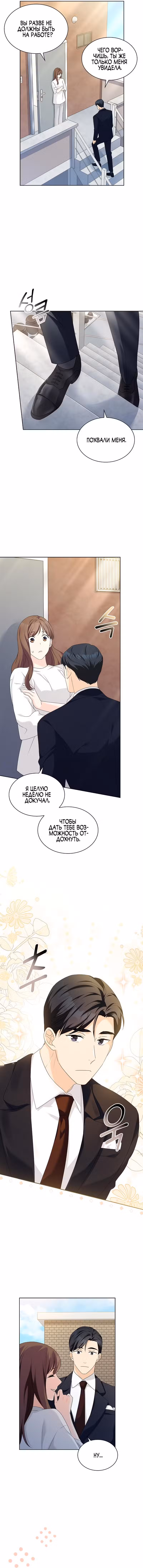 В поисках любви Том 1. Глава 45 page 4