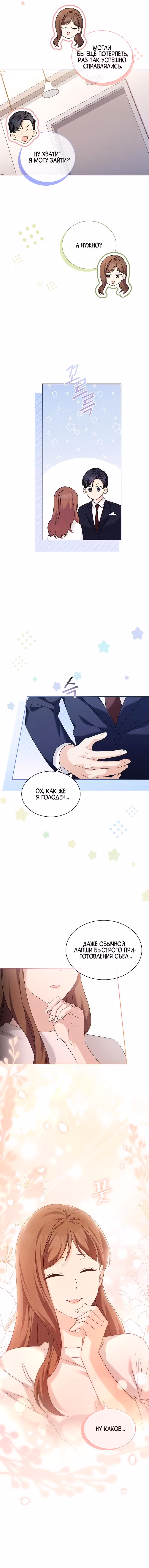 В поисках любви Том 1. Глава 45 page 5