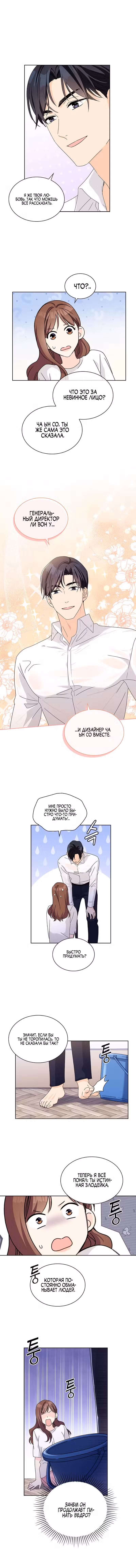 В поисках любви Том 1. Глава 16 page 2